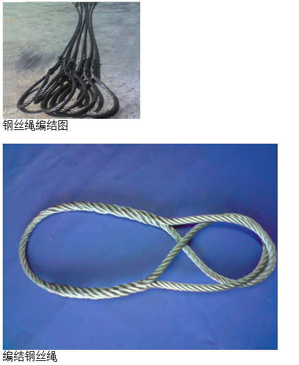 編結(jié)鋼絲繩